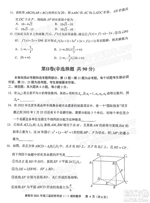 贵阳铜仁六盘水市2022年高三适应性考试一理科数学试题及答案