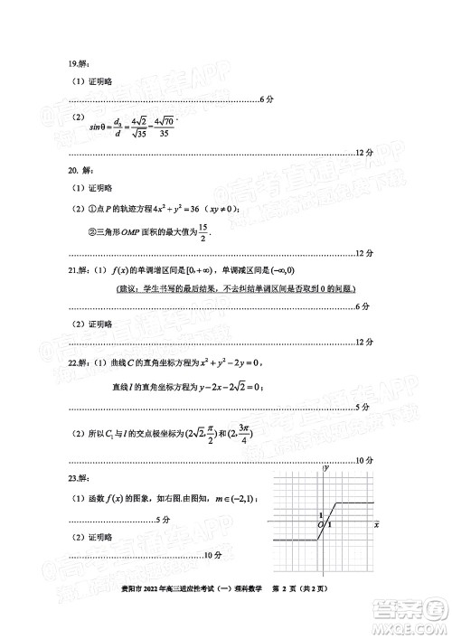 贵阳铜仁六盘水市2022年高三适应性考试一理科数学试题及答案