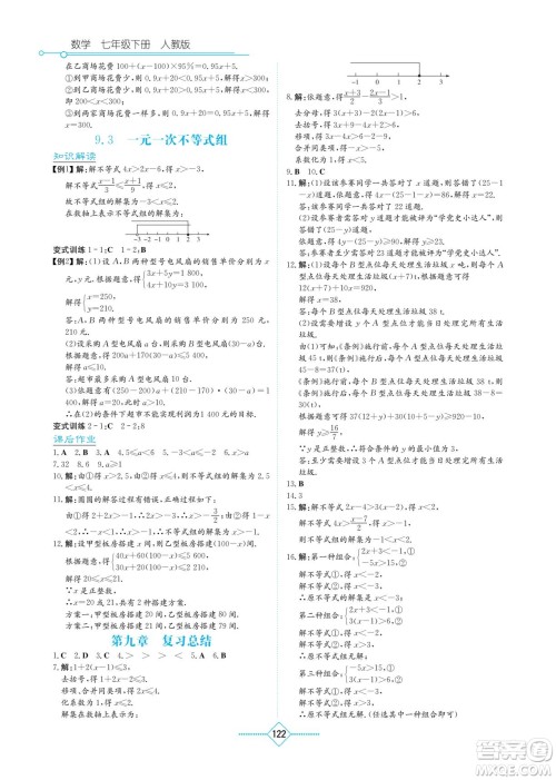 湖南教育出版社2022学法大视野七年级数学下册人教版答案 湖南教育出版社2022学法大视野七年级数学下册人教版答案