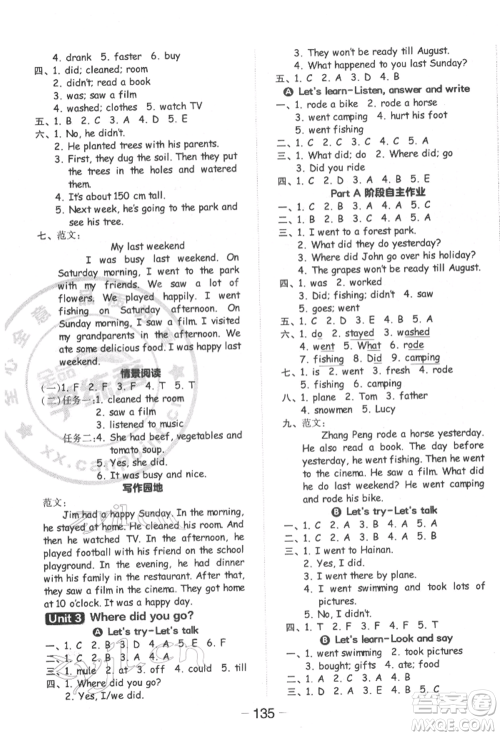 开明出版社2022全品学练考六年级英语下册人教版参考答案