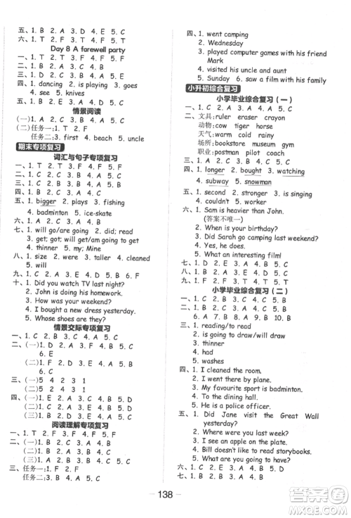 开明出版社2022全品学练考六年级英语下册人教版参考答案 开明出版社2022全品学练考六年级英语下册人教版参考答案