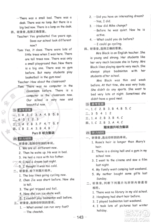 开明出版社2022全品学练考六年级英语下册人教版参考答案