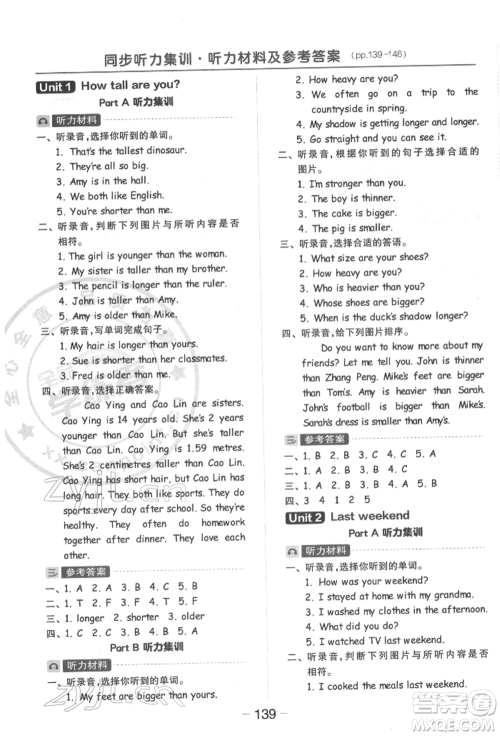 开明出版社2022全品学练考六年级英语下册人教版参考答案