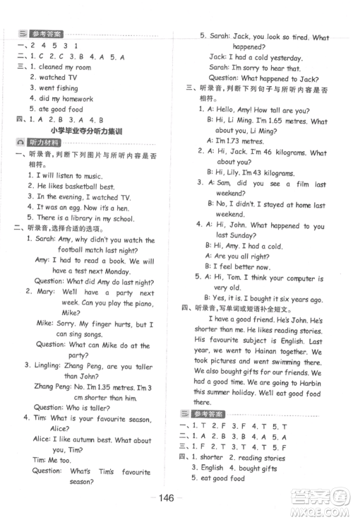 开明出版社2022全品学练考六年级英语下册人教版参考答案 开明出版社2022全品学练考六年级英语下册人教版参考答案