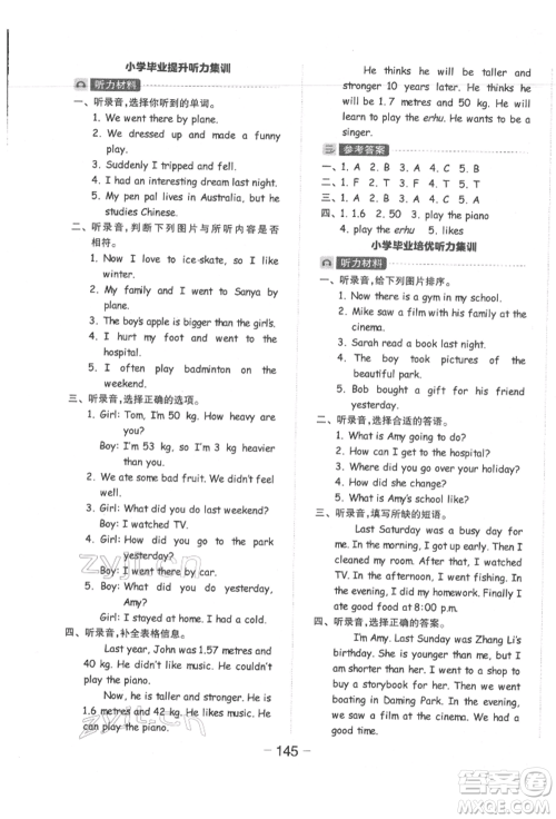 开明出版社2022全品学练考六年级英语下册人教版参考答案 开明出版社2022全品学练考六年级英语下册人教版参考答案