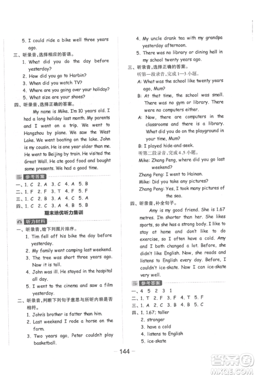 开明出版社2022全品学练考六年级英语下册人教版参考答案 开明出版社2022全品学练考六年级英语下册人教版参考答案