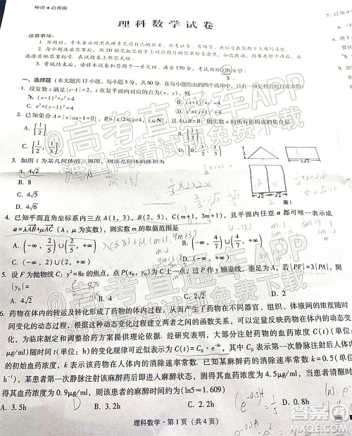 云南师范大学附属中学2022届高三高考适应性月考卷八理科数学试题及答案