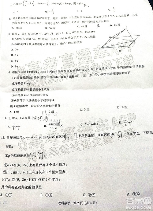 云南师范大学附属中学2022届高三高考适应性月考卷八理科数学试题及答案