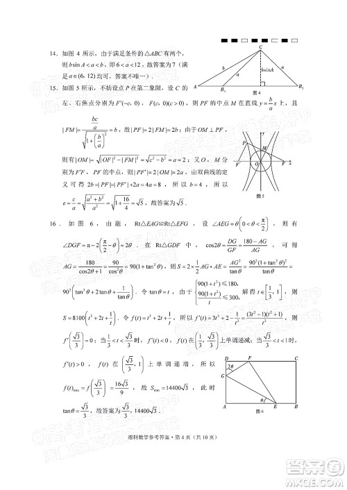 云南师范大学附属中学2022届高三高考适应性月考卷八理科数学试题及答案