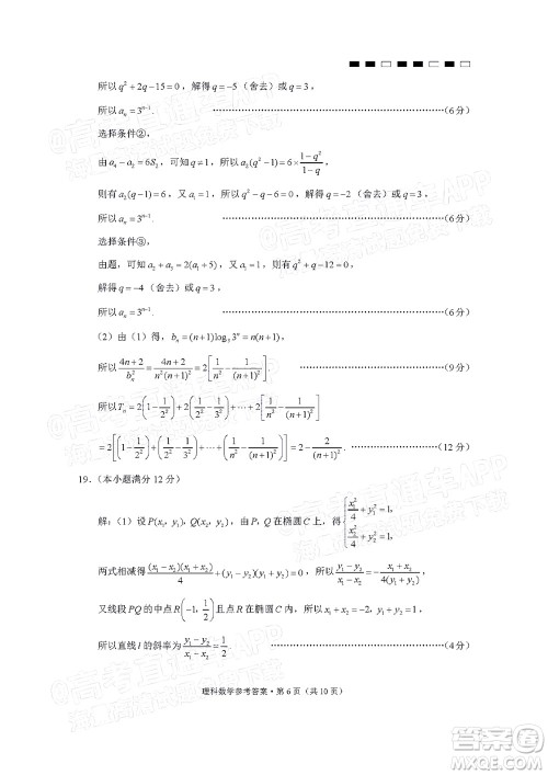 云南师范大学附属中学2022届高三高考适应性月考卷八理科数学试题及答案