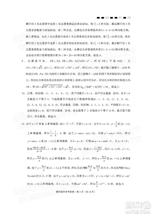 云南师范大学附属中学2022届高三高考适应性月考卷八理科数学试题及答案