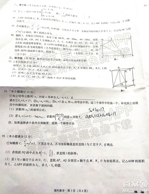 云南师范大学附属中学2022届高三高考适应性月考卷八理科数学试题及答案