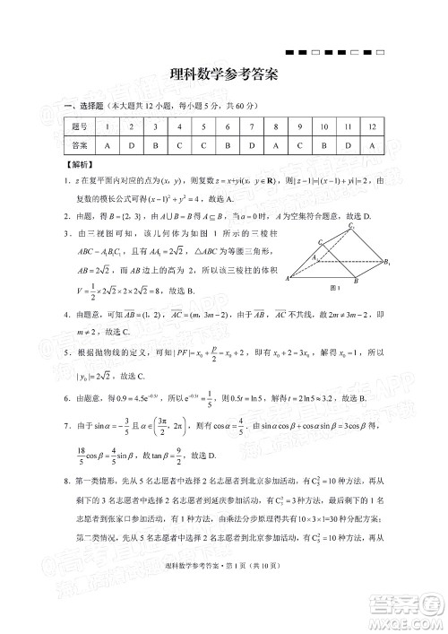 云南师范大学附属中学2022届高三高考适应性月考卷八理科数学试题及答案