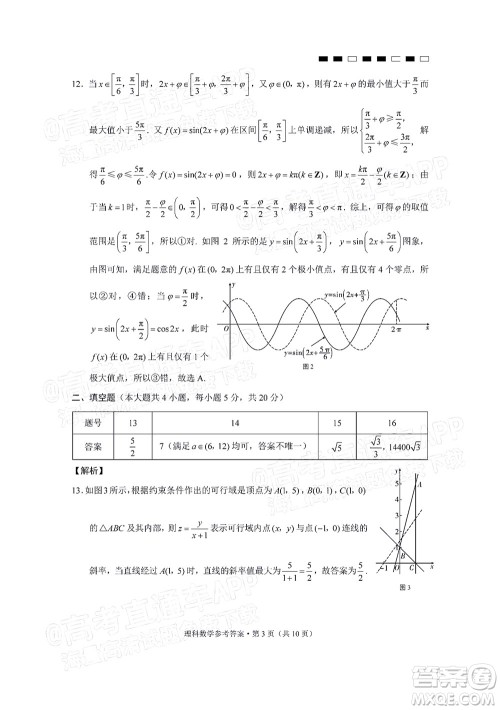 云南师范大学附属中学2022届高三高考适应性月考卷八理科数学试题及答案