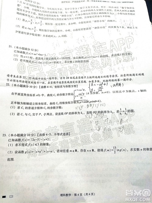 云南师范大学附属中学2022届高三高考适应性月考卷八理科数学试题及答案