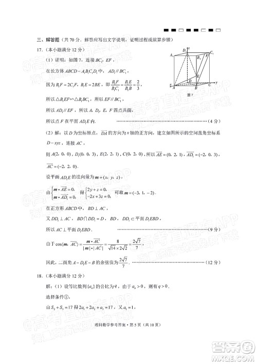 云南师范大学附属中学2022届高三高考适应性月考卷八理科数学试题及答案