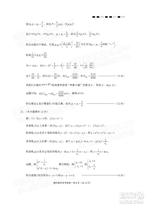 云南师范大学附属中学2022届高三高考适应性月考卷八理科数学试题及答案