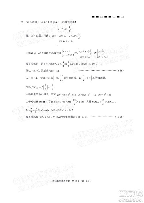 云南师范大学附属中学2022届高三高考适应性月考卷八理科数学试题及答案