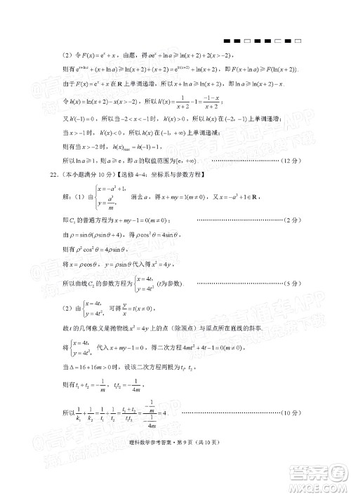 云南师范大学附属中学2022届高三高考适应性月考卷八理科数学试题及答案