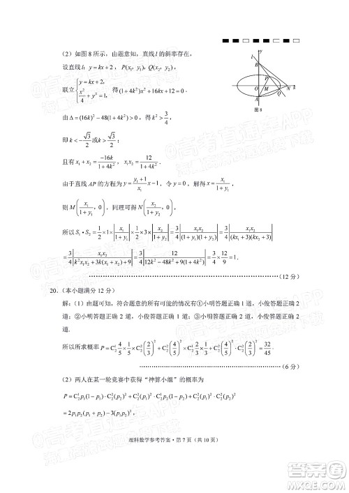 云南师范大学附属中学2022届高三高考适应性月考卷八理科数学试题及答案