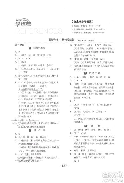 开明出版社2022全品学练考六年级语文下册人教版江苏专版参考答案