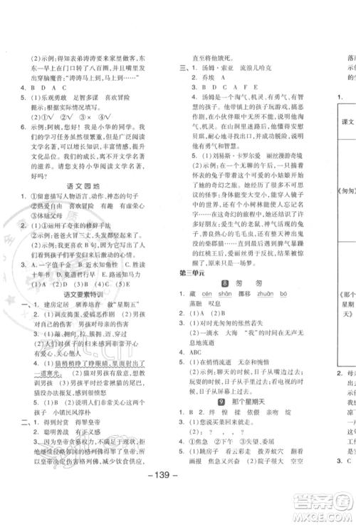 开明出版社2022全品学练考六年级语文下册人教版江苏专版参考答案