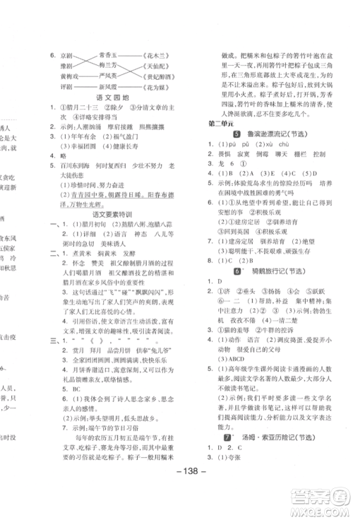 开明出版社2022全品学练考六年级语文下册人教版江苏专版参考答案