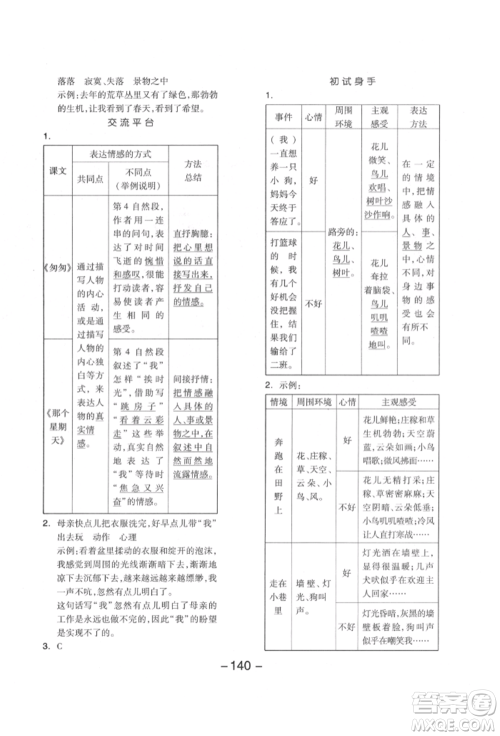 开明出版社2022全品学练考六年级语文下册人教版江苏专版参考答案