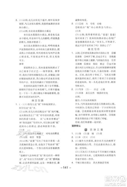 开明出版社2022全品学练考六年级语文下册人教版江苏专版参考答案