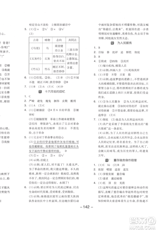 开明出版社2022全品学练考六年级语文下册人教版江苏专版参考答案