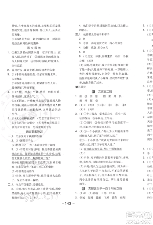 开明出版社2022全品学练考六年级语文下册人教版江苏专版参考答案