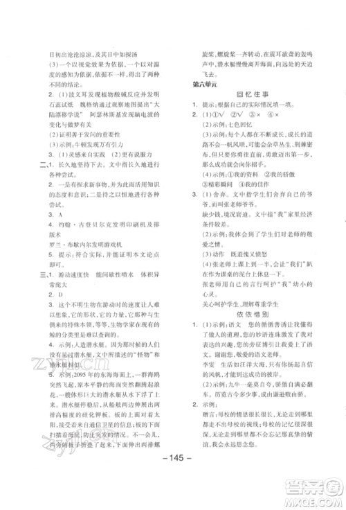 开明出版社2022全品学练考六年级语文下册人教版江苏专版参考答案