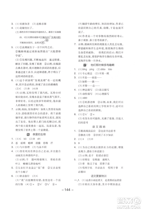 开明出版社2022全品学练考六年级语文下册人教版江苏专版参考答案