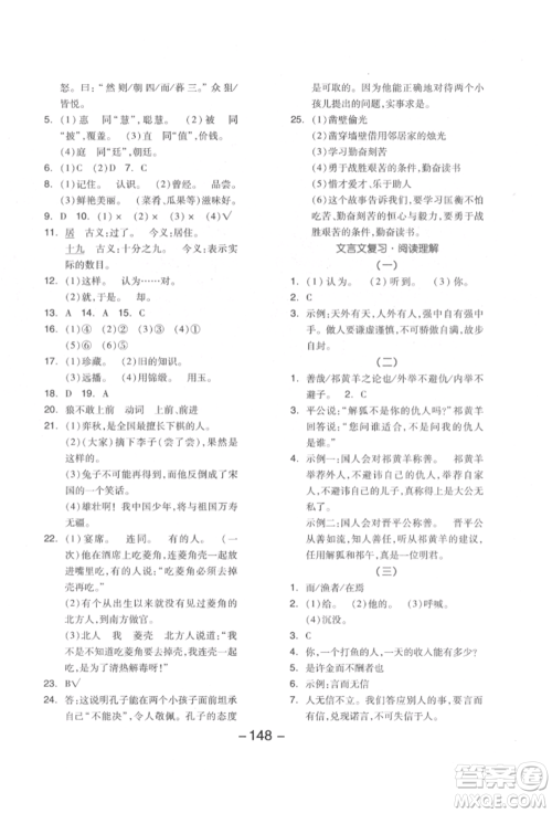 开明出版社2022全品学练考六年级语文下册人教版江苏专版参考答案