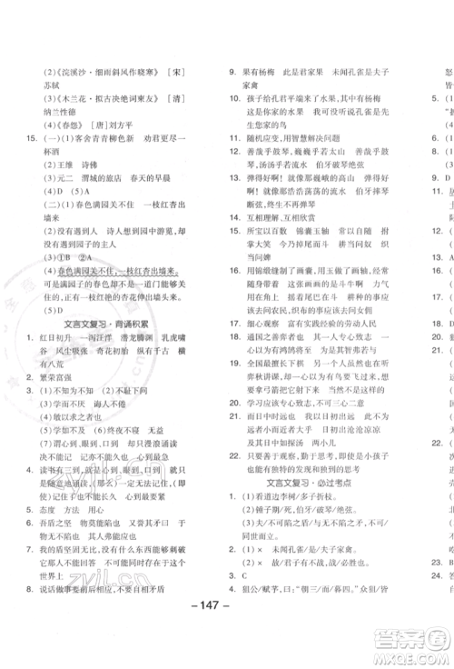 开明出版社2022全品学练考六年级语文下册人教版江苏专版参考答案