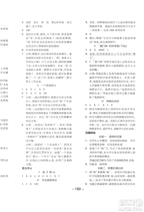 开明出版社2022全品学练考六年级语文下册人教版江苏专版参考答案