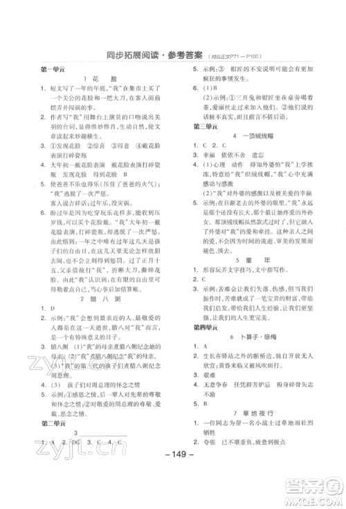 开明出版社2022全品学练考六年级语文下册人教版江苏专版参考答案