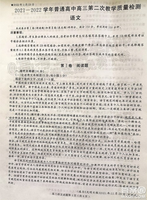 河南信阳2021-2022学年普通高中高三第二次教学质量检测语文试题及答案