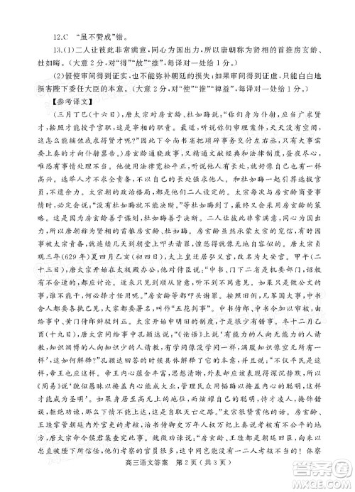 河南信阳2021-2022学年普通高中高三第二次教学质量检测语文试题及答案