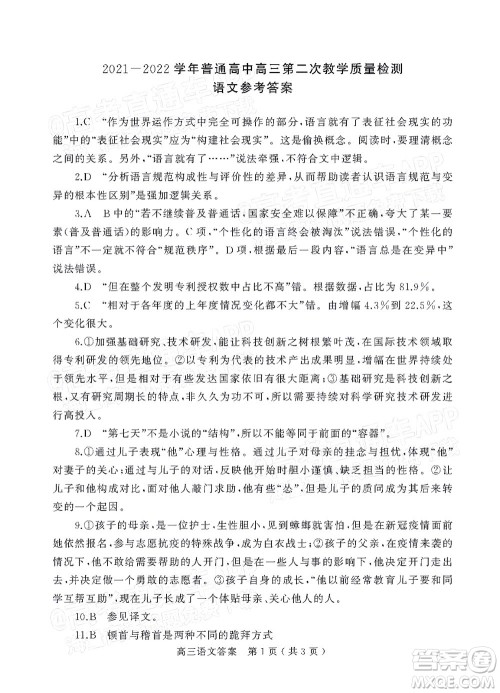 河南信阳2021-2022学年普通高中高三第二次教学质量检测语文试题及答案