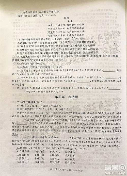 河南信阳2021-2022学年普通高中高三第二次教学质量检测语文试题及答案