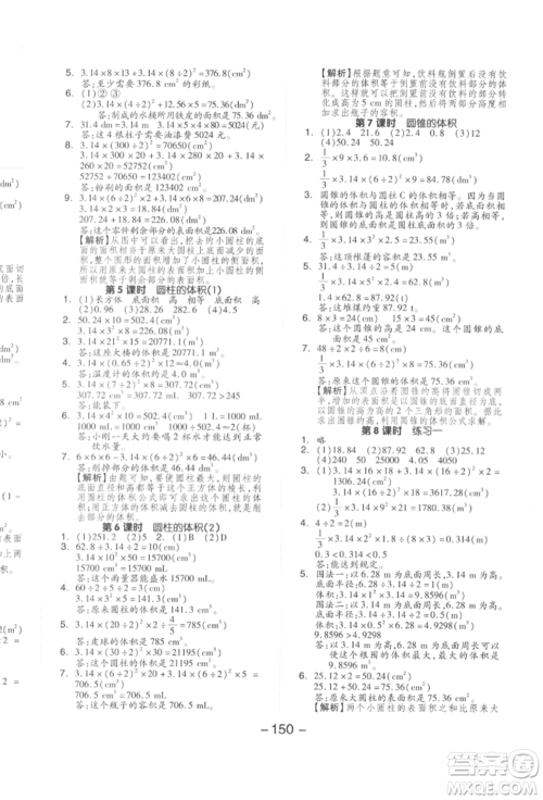 延边教育出版社2022全品学练考六年级数学下册北师大版参考答案