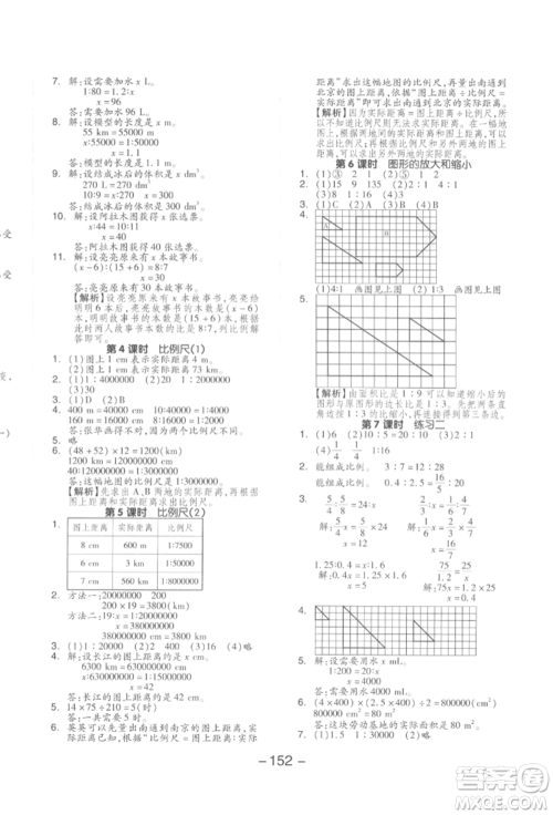 延边教育出版社2022全品学练考六年级数学下册北师大版参考答案