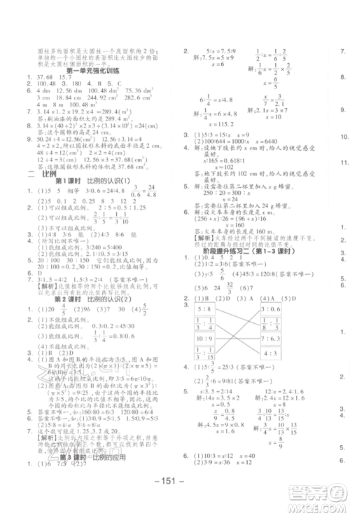 延边教育出版社2022全品学练考六年级数学下册北师大版参考答案