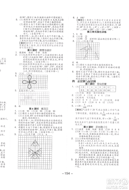 延边教育出版社2022全品学练考六年级数学下册北师大版参考答案