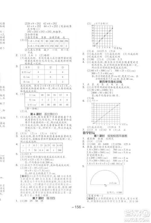 延边教育出版社2022全品学练考六年级数学下册北师大版参考答案