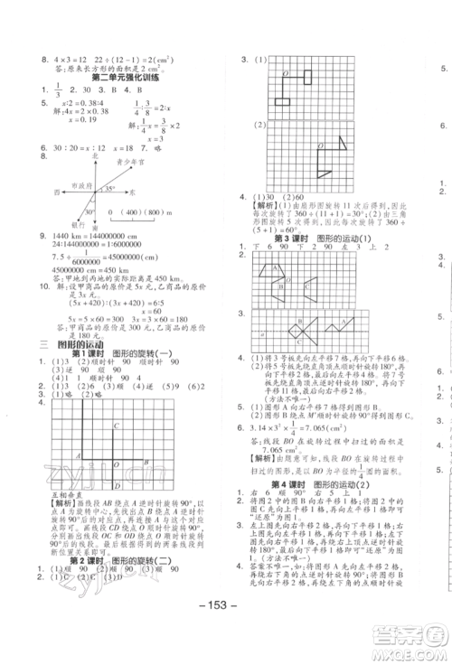 延边教育出版社2022全品学练考六年级数学下册北师大版参考答案