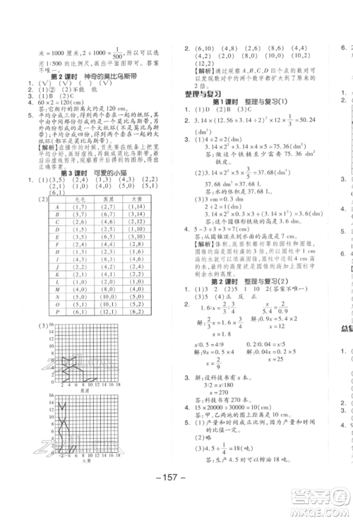 延边教育出版社2022全品学练考六年级数学下册北师大版参考答案