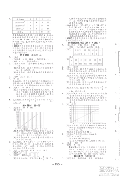 延边教育出版社2022全品学练考六年级数学下册北师大版参考答案