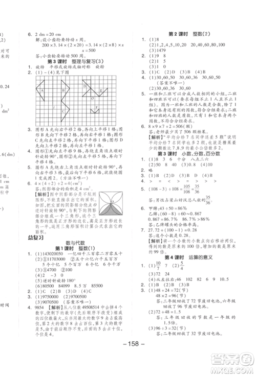 延边教育出版社2022全品学练考六年级数学下册北师大版参考答案